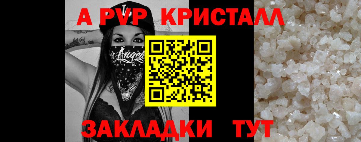 A-PVP крисы CK  Alpha PVP Crystall  Alpha-PVP  Барнаул 