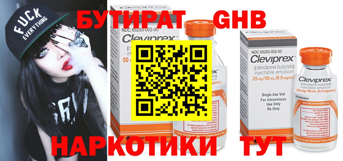 Бутират GHB  БУТИРАТ  Барнаул  Вход с VPN 