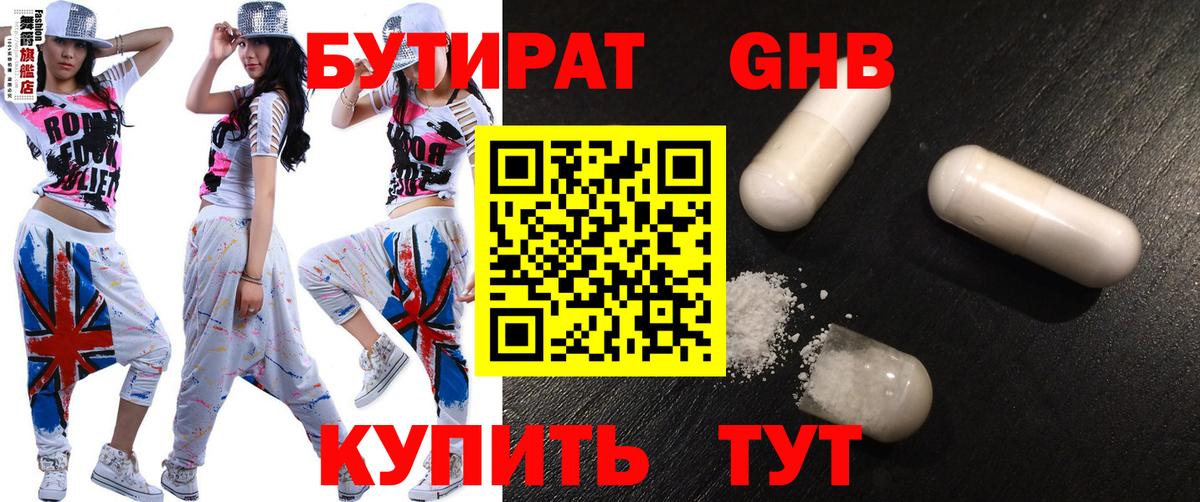 Бутират оксибутират Барнаул