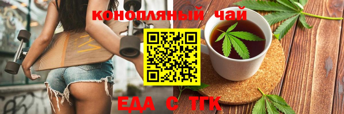 Еда ТГК марихуана  Вход с VPN  Барнаул 