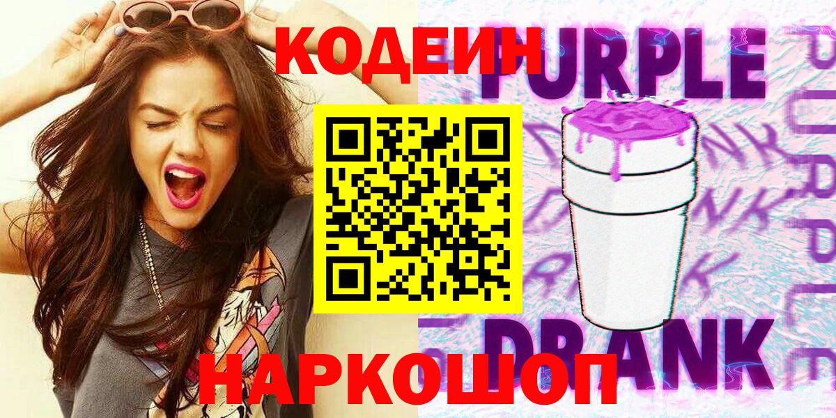 Кодеин напиток Lean (лин)  Барнаул 