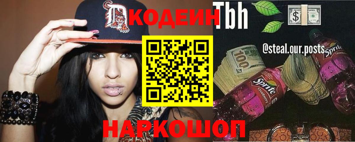 Codein Purple Drank Барнаул