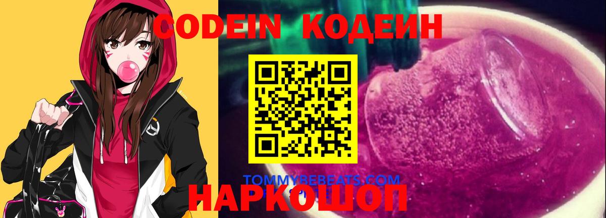 Codein Purple Drank Барнаул