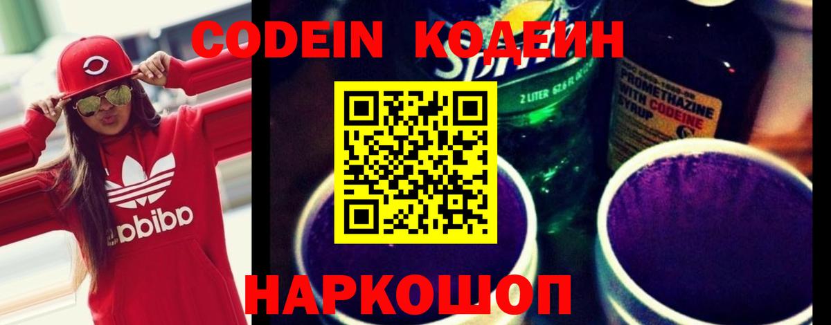 Барнаул  наркошоп  Вход с VPN  Кодеиновый сироп Lean напиток Lean (лин)  Кодеин Purple Drank 
