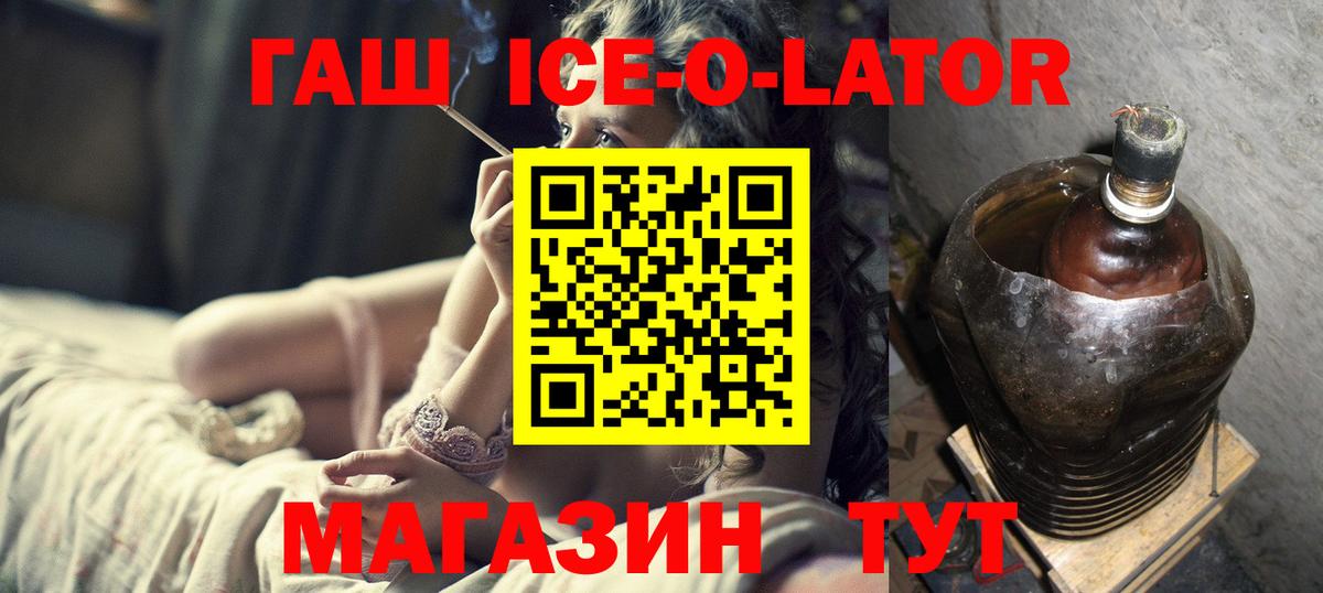 ГАШИШ Cannabis  Гашиш Ice-O-Lator  Вход с VPN  цены   Барнаул 
