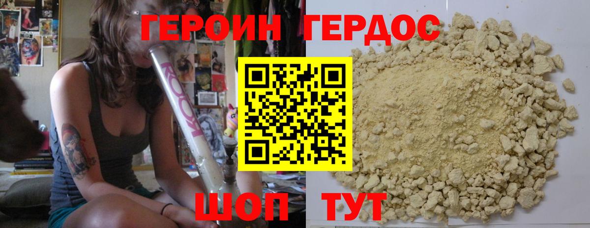 ГЕРОИН хмурый Барнаул