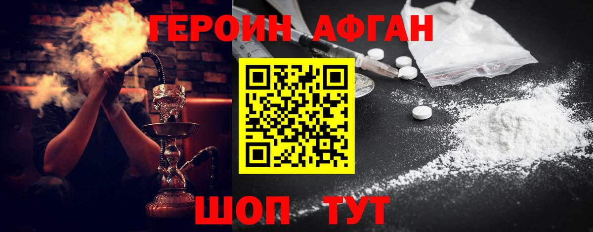 ГЕРОИН Афган  Вход с VPN  ГЕРОИН  Барнаул 