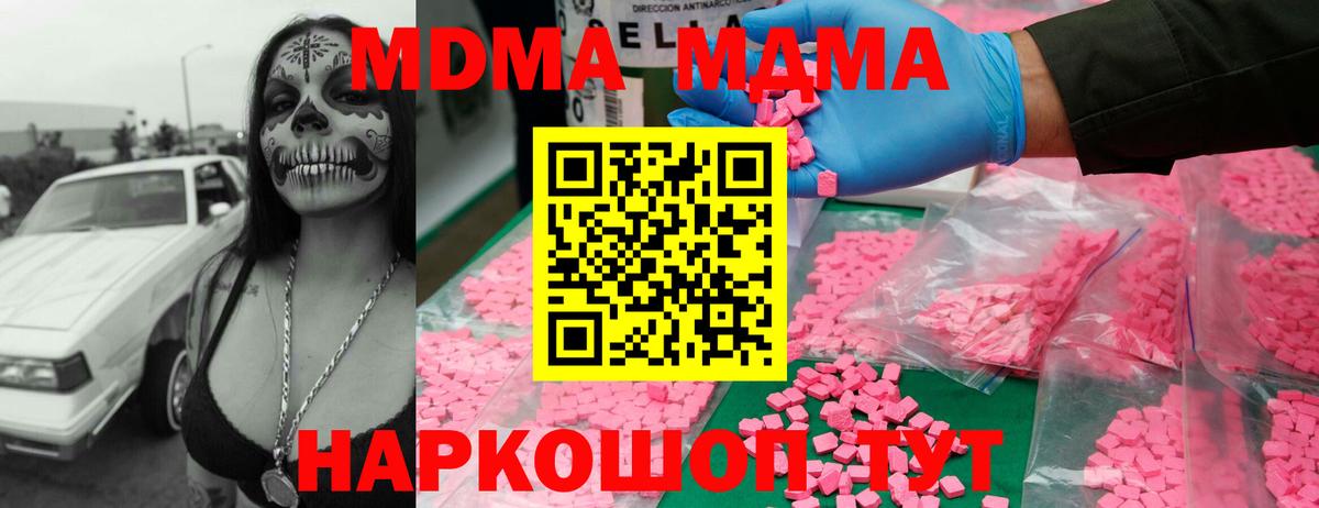 Барнаул  МДМА  MDMA кристаллы  Вход с VPN  MDMA молли 