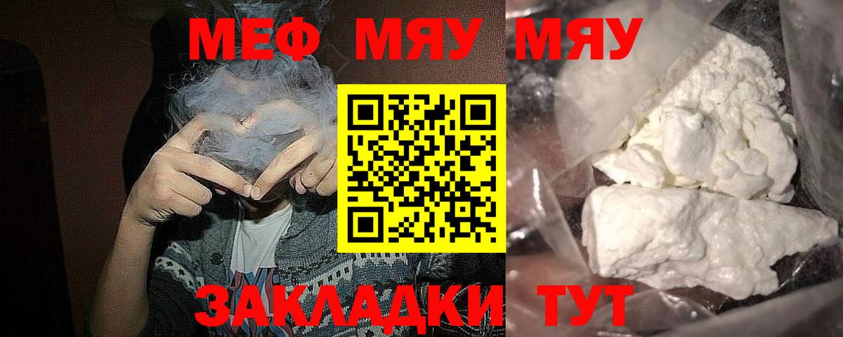 Меф  Вход с VPN  Меф мука  Барнаул  МЯУ-МЯУ 4 MMC 