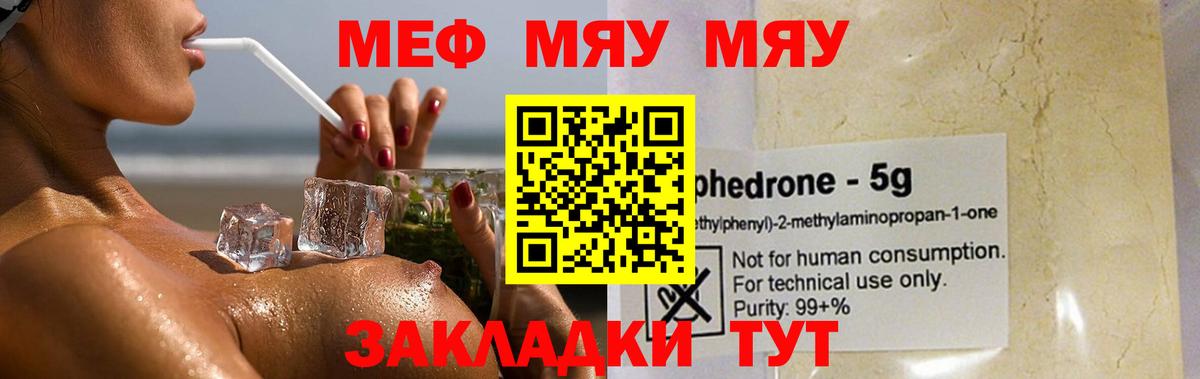 МЯУ-МЯУ  Барнаул  Мефедрон кристаллы  МЕФ mephedrone 