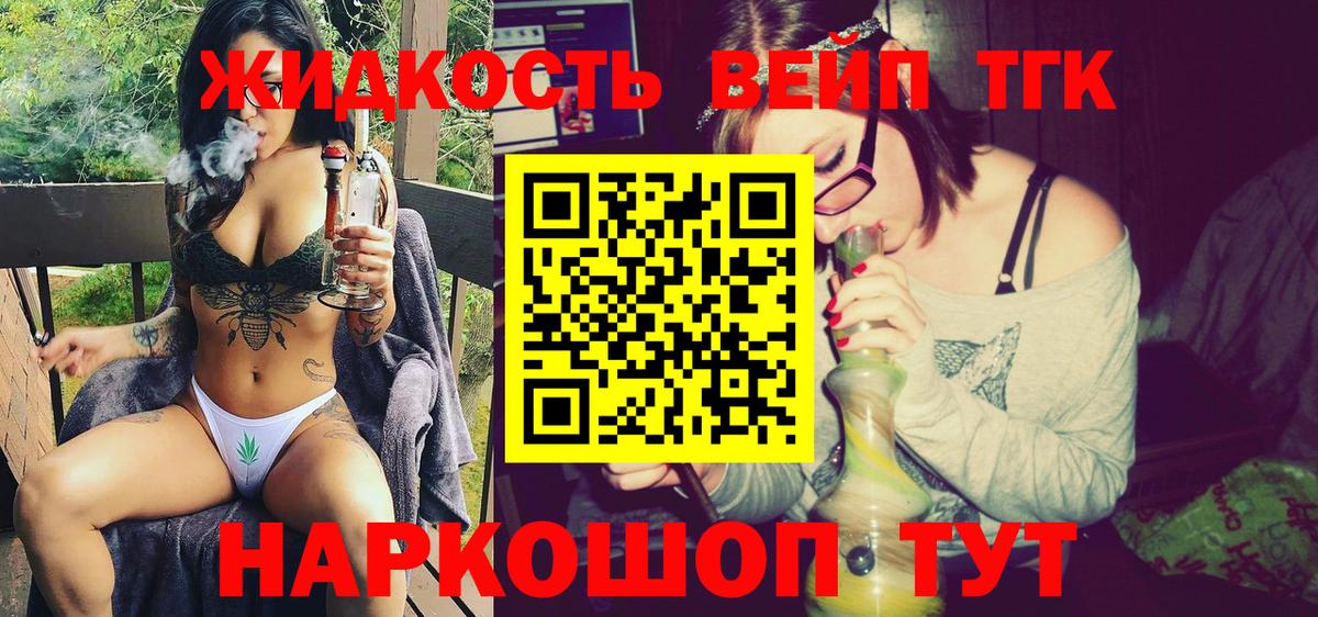ТГК концентрат  Вход с VPN  Барнаул  ТГК вейп с тгк 